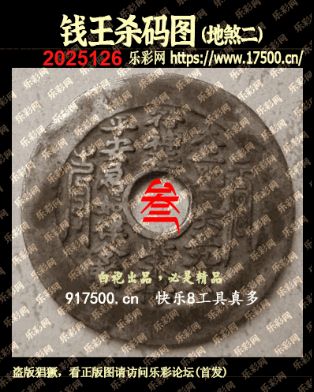 福彩3D第2025126期白袍法师乐彩图谜总汇 ［10图］