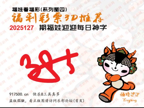 福彩3D第2025127期白袍法师乐彩图谜总汇 ［10图］