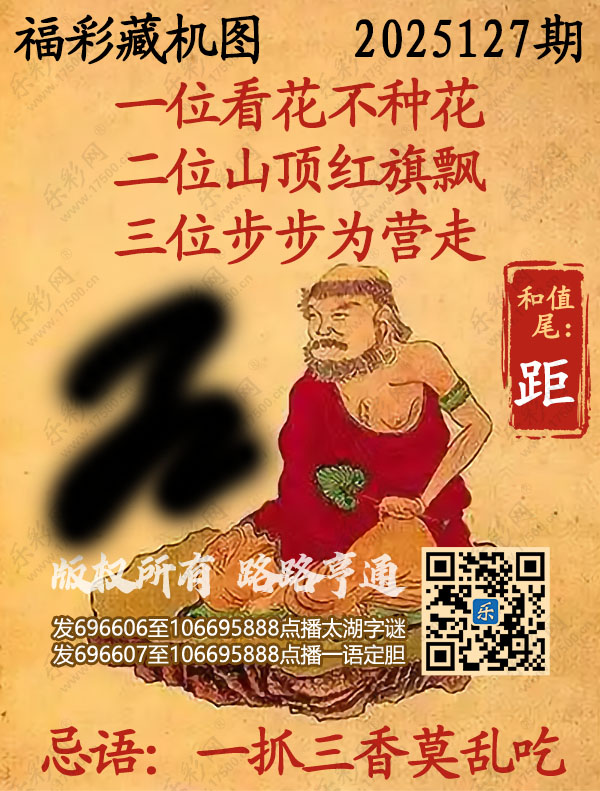 福彩3D第2025127期3d正版藏机图