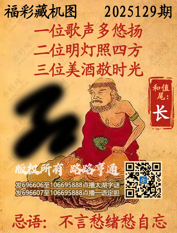 福彩3D第2025129期3d正版藏机图