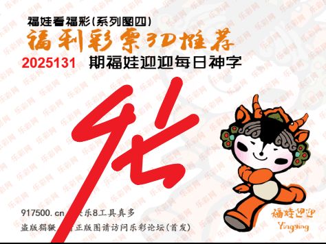 福彩3D第2025131期白袍法师乐彩图谜总汇 ［10图］