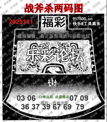 福彩3D第2025131期白袍法师乐彩图谜总汇 ［10图］