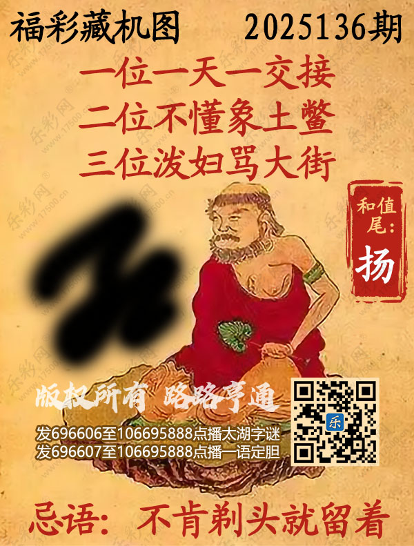 福彩3D第2025136期3d正版藏机图