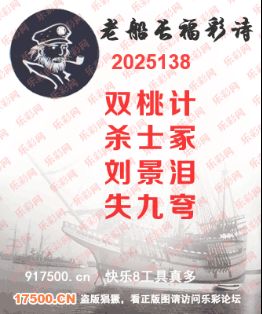 福彩3D第2025138期白袍法师乐彩图谜总汇 ［10图］
