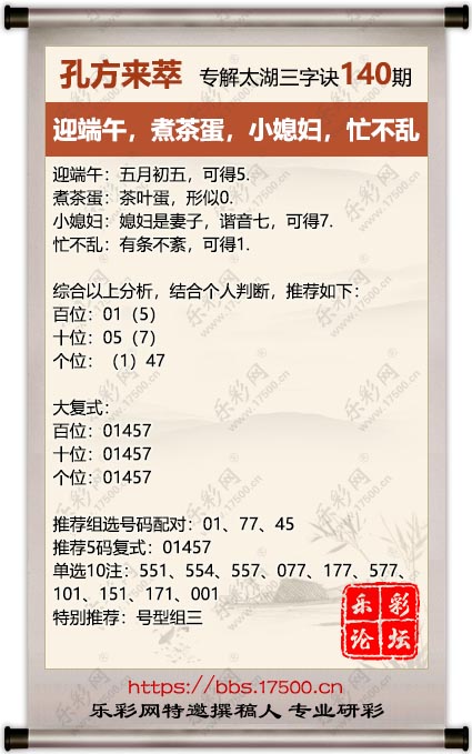 福彩3D第2025140期孔方来萃专解太湖钓叟三字诀