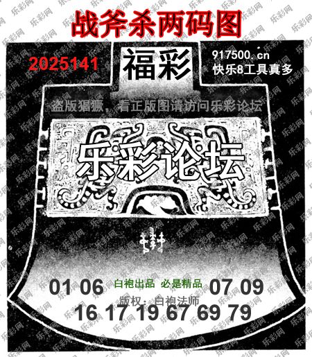福彩3D第2025141期白袍法师乐彩图谜总汇 ［10图］