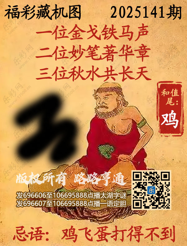 福彩3D第2025141期3d正版藏机图