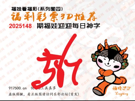 福彩3D第2025148期白袍法师乐彩图谜总汇 ［10图］