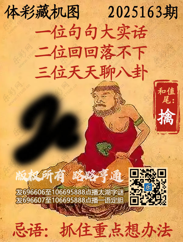 排列3第期乐彩网《正版保真藏机图》图谜