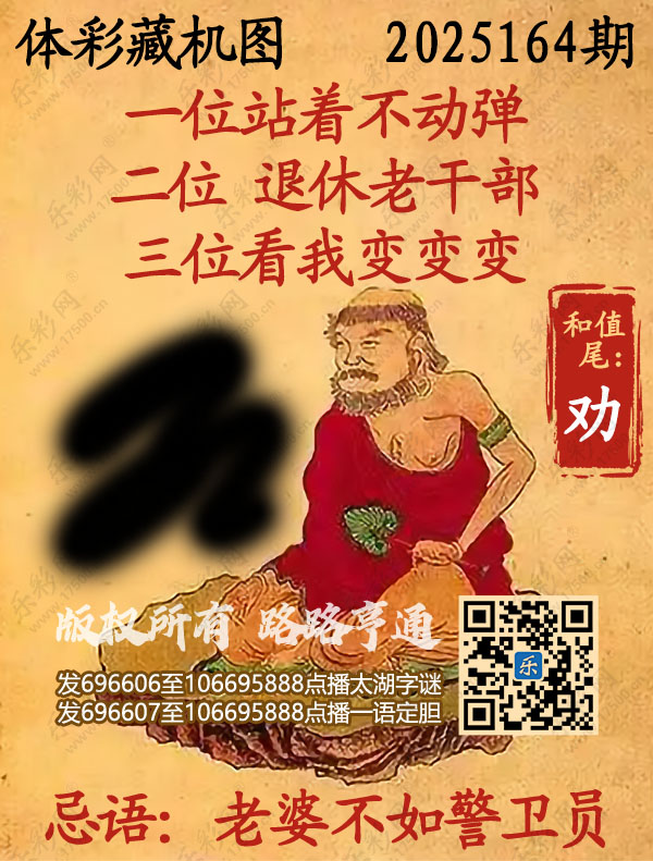 排列3第期乐彩网《正版保真藏机图》图谜