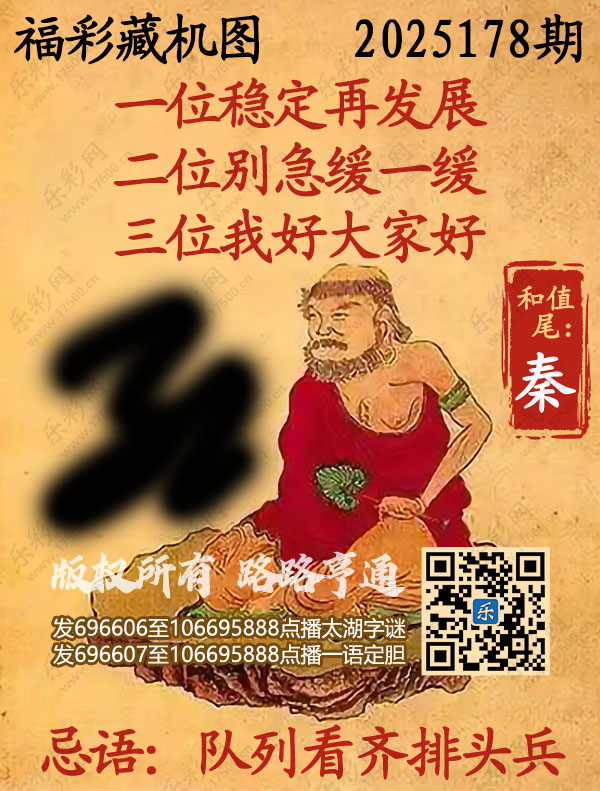 福彩3D第2025178期3d正版藏机图