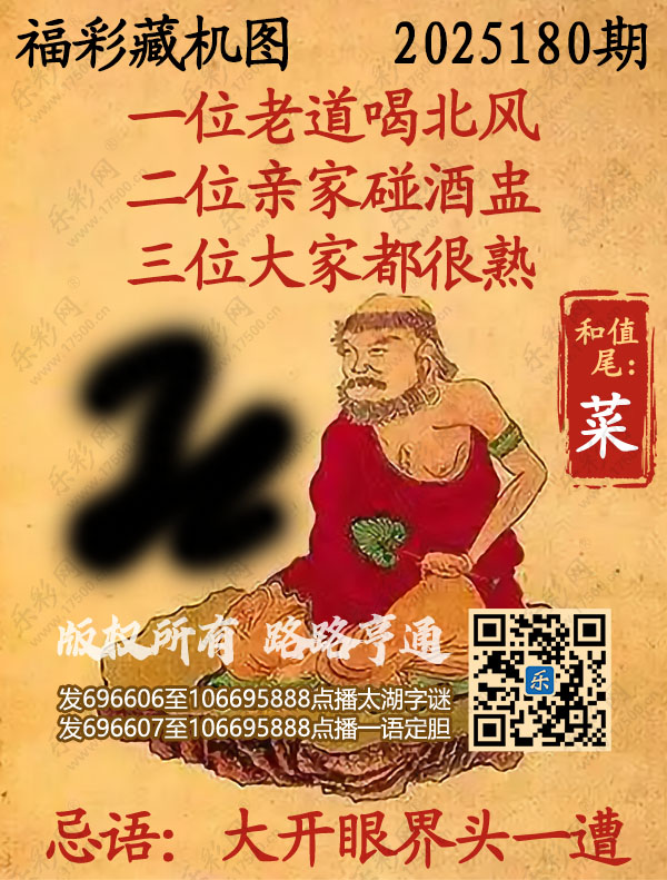 福彩3D第2025180期3d正版藏机图