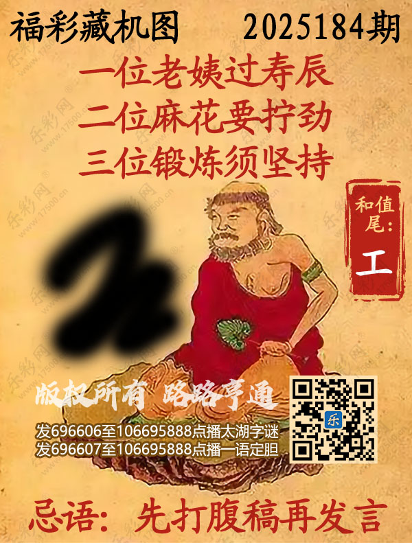 福彩3D第2025184期3d正版藏机图
