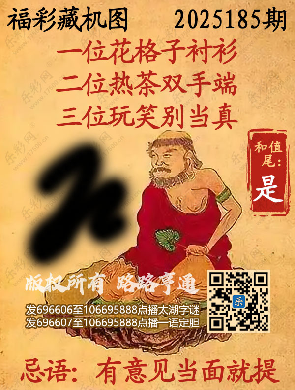 福彩3D第2025185期3d正版藏机图
