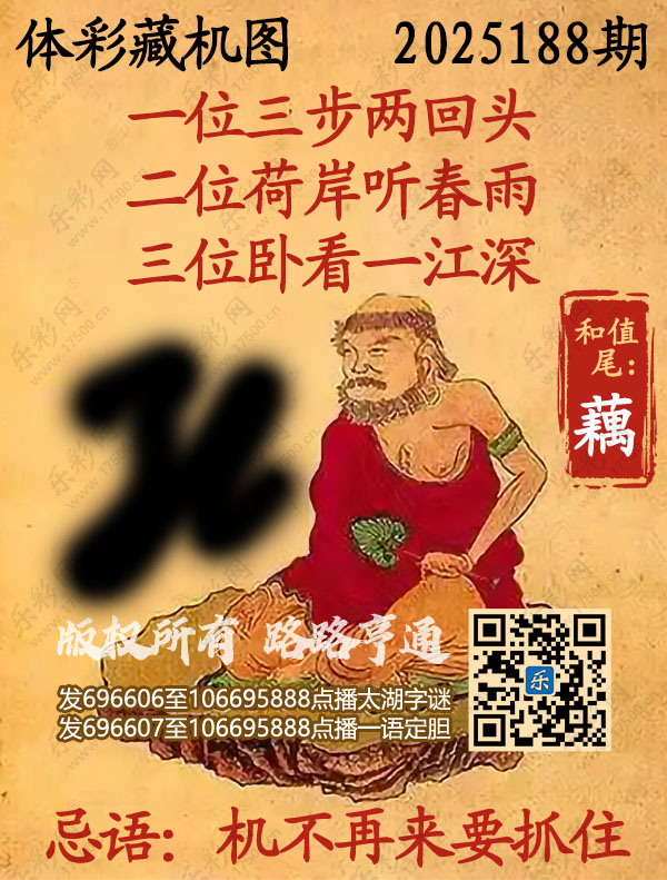 排列3第2025188期乐彩网《正版保真藏机图》图谜