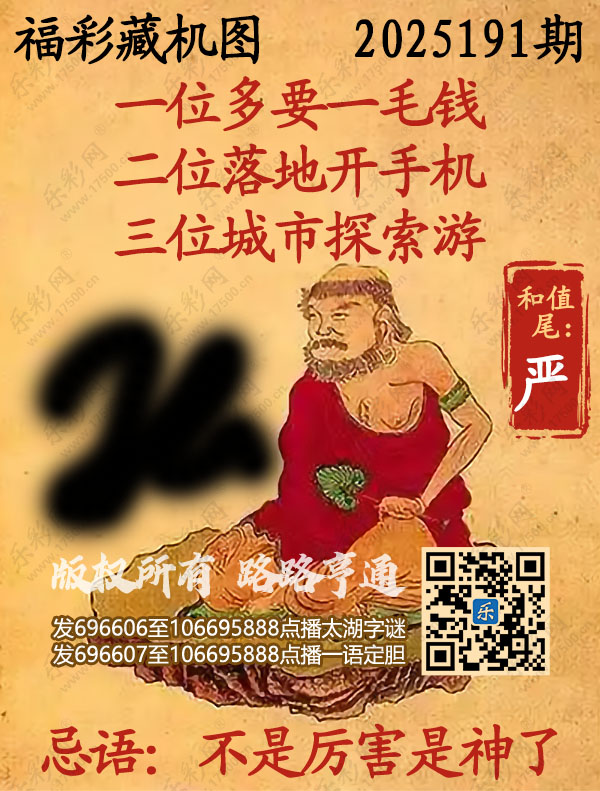 福彩3D第2025191期3d正版藏机图